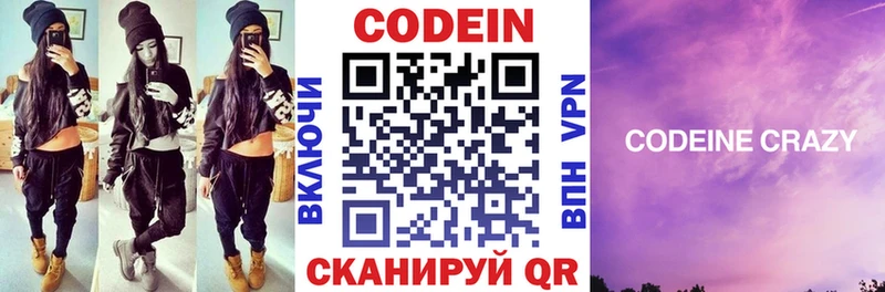 продажа наркотиков Павловск Кодеин напиток Lean (лин)